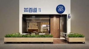 开奶茶店选开云体育下载  加盟让你